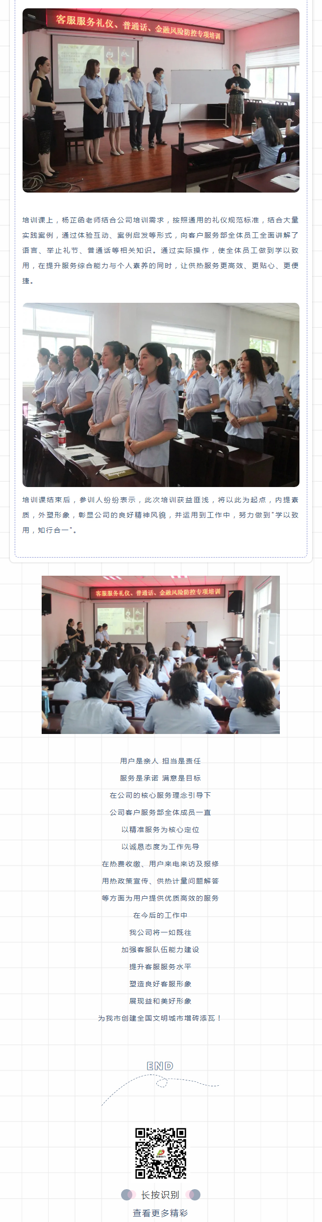 強化禮儀培訓，打造更完美的益和人！_02