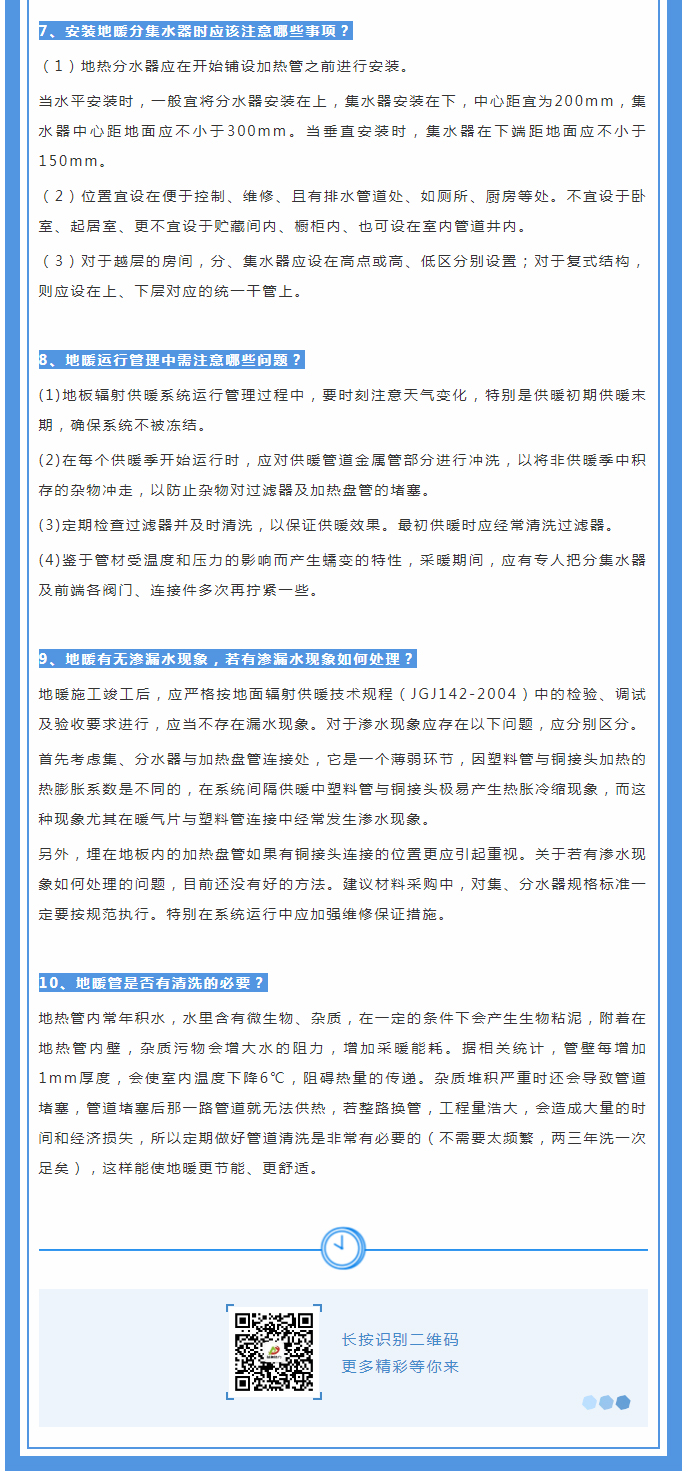 地暖供暖知識匯總，值得收藏！_02