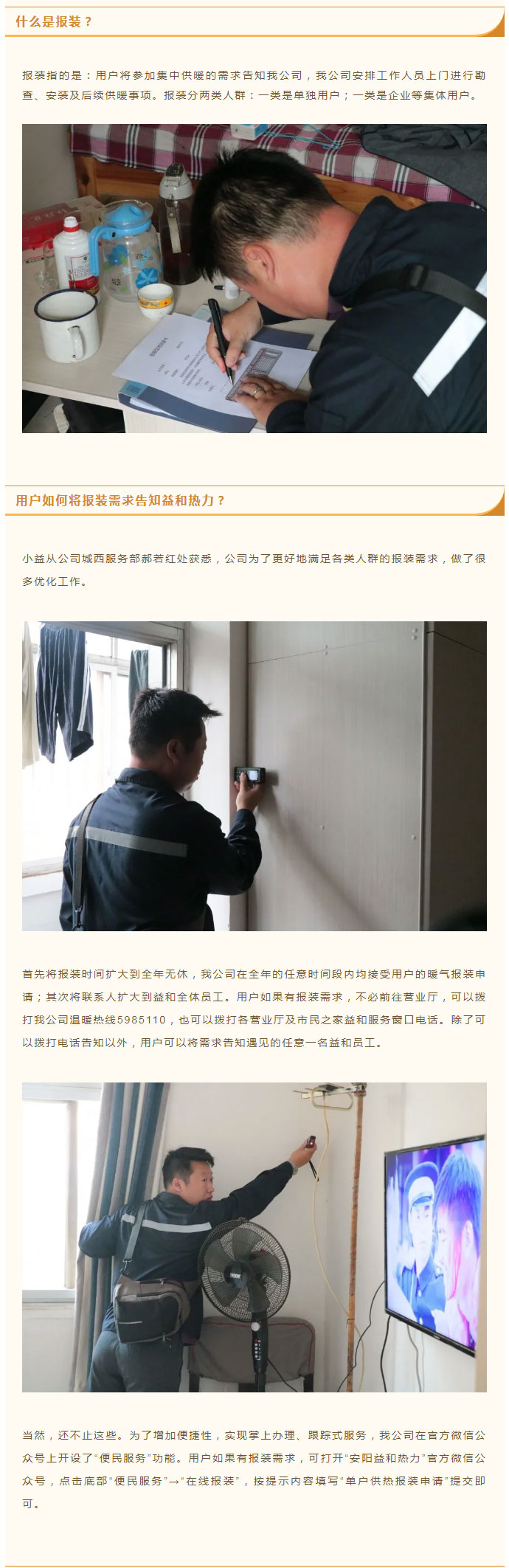 想加入供暖的安陽人，這篇文章一定要看！_02