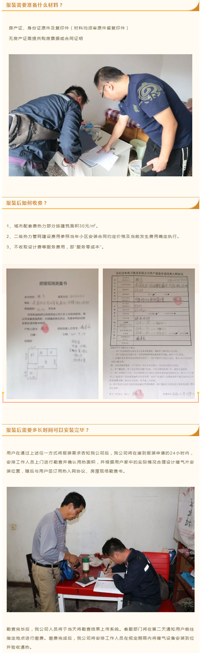 想加入供暖的安陽人，這篇文章一定要看！_03