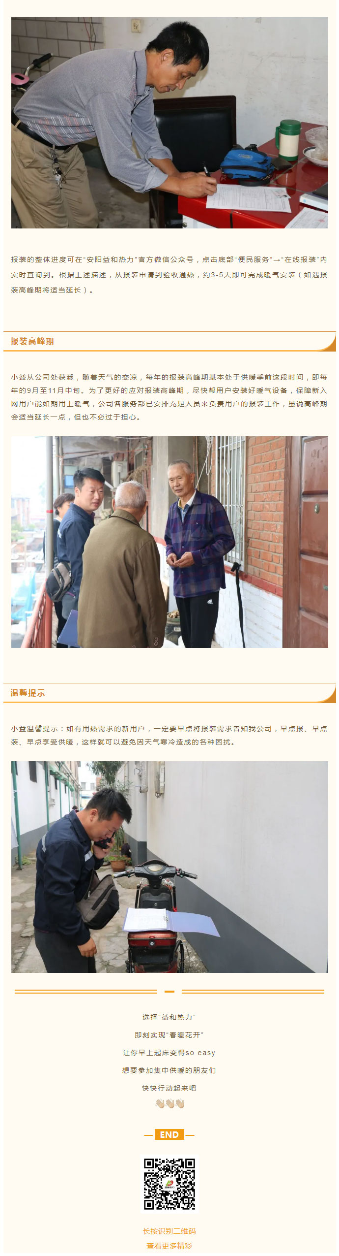 想加入供暖的安陽人，這篇文章一定要看！_04