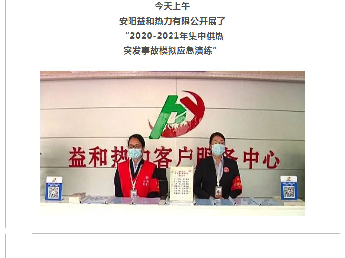 熱力管網(wǎng)遇突發(fā)事故怎么辦-？看益和熱力模擬搶修_01