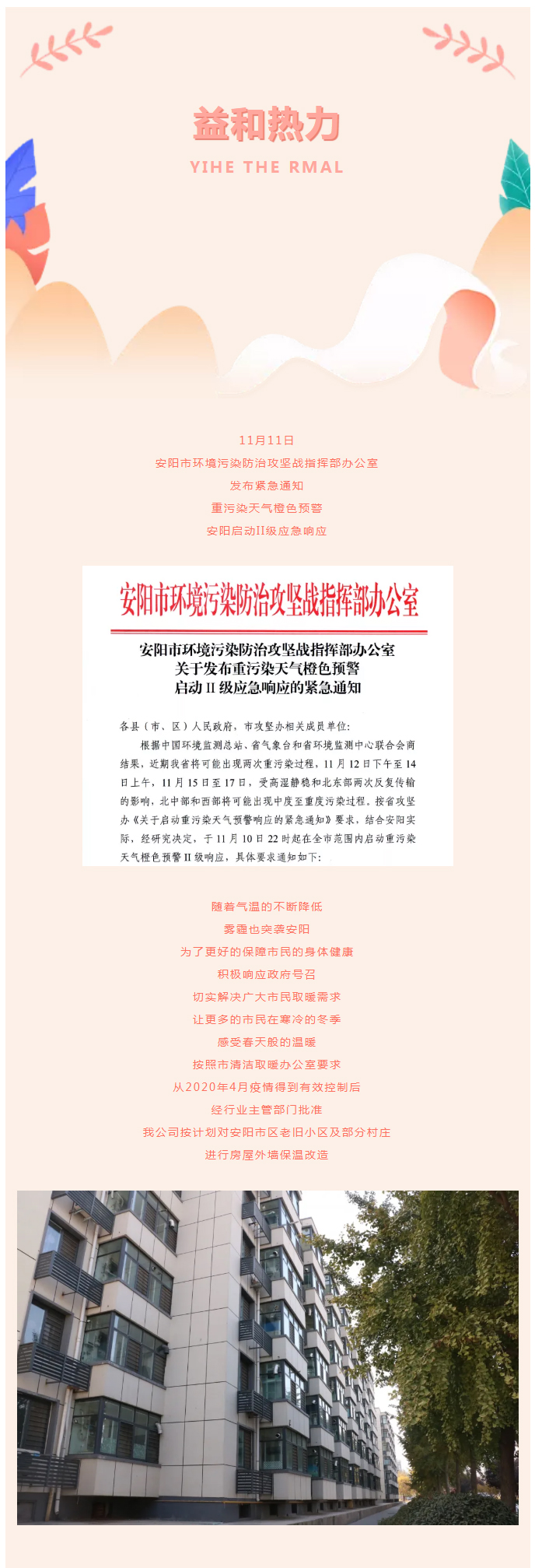 全力“保溫”，-讓群眾溫暖過冬！_02