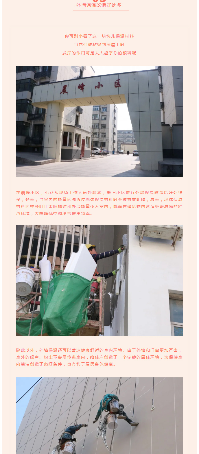 全力“保溫”，-讓群眾溫暖過冬！_05