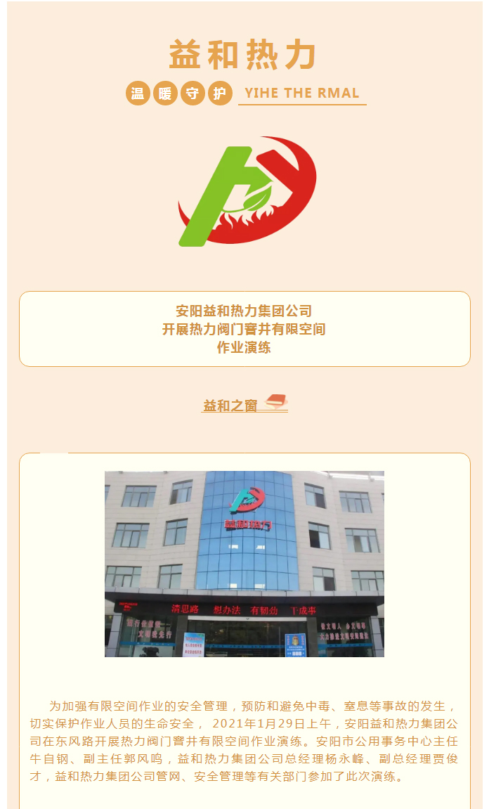 為加強(qiáng)安全管理，益和熱力開(kāi)展作業(yè)演練_01