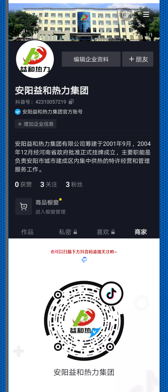 @所有安陽人！益和熱力集團官方抖音正式上線了！_03