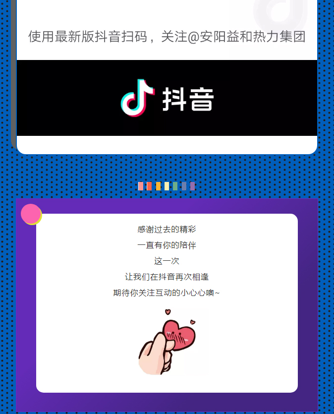 @所有安陽人！益和熱力集團官方抖音正式上線了！_04