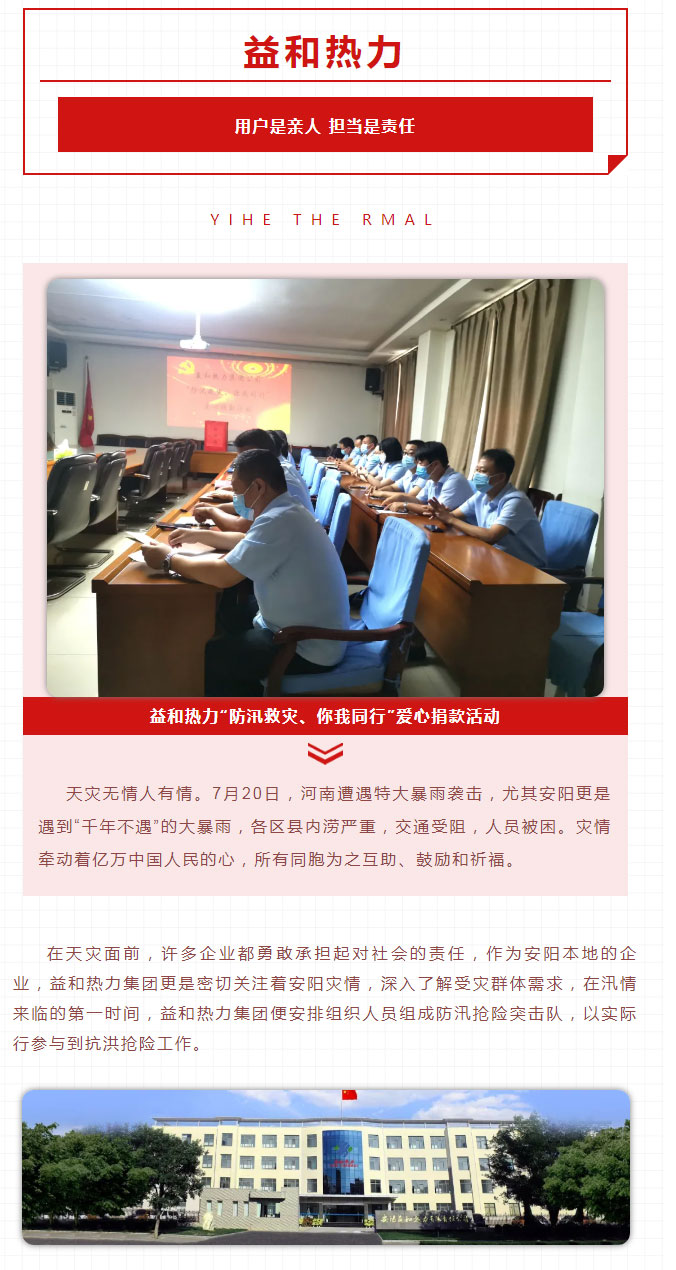 益和熱力組織開展“防汛救災(zāi)、你我同行”愛心捐款活動_01
