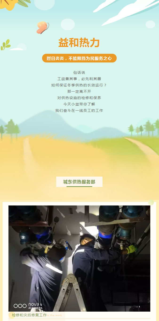 烈日炎炎，不能阻擋益和人為民服務(wù)之心！_01