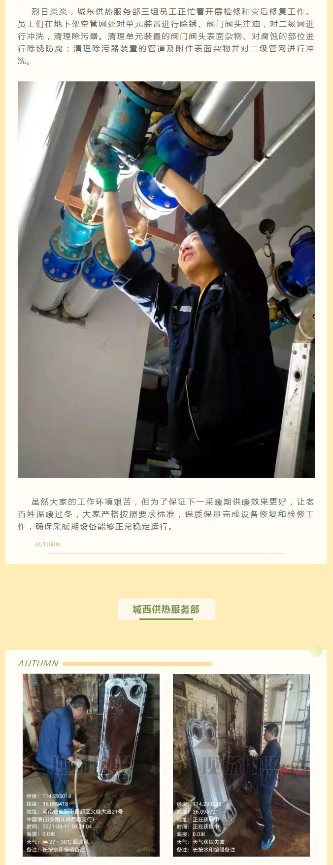 烈日炎炎，不能阻擋益和人為民服務(wù)之心！_02