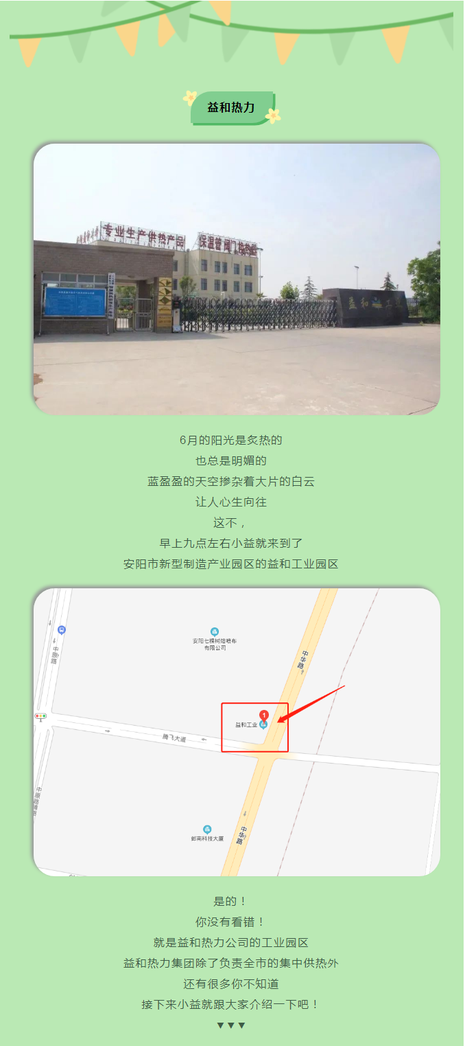 你所不知道的益和熱力！_01