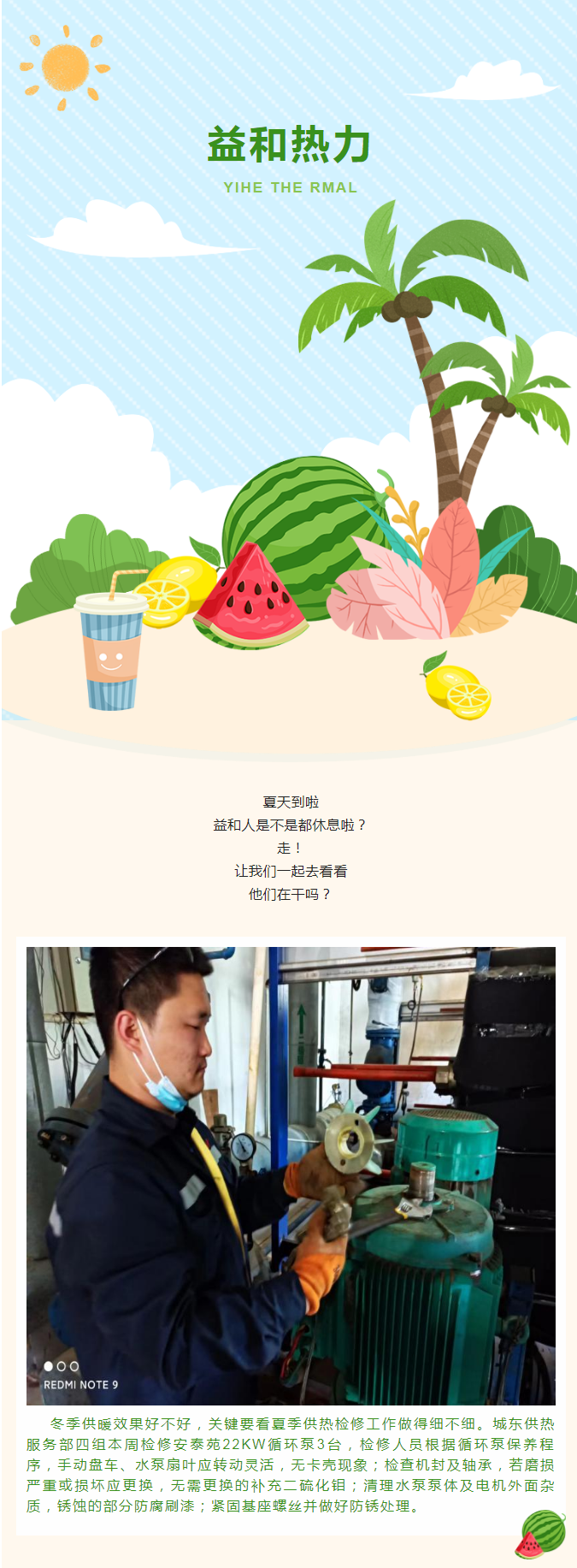 停暖了，益和熱力放假了嗎？_01