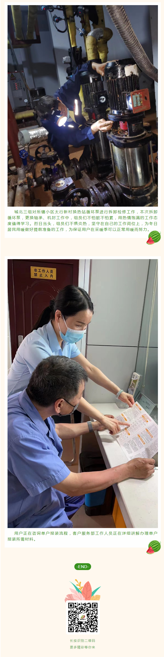 停暖了，益和熱力放假了嗎？_03